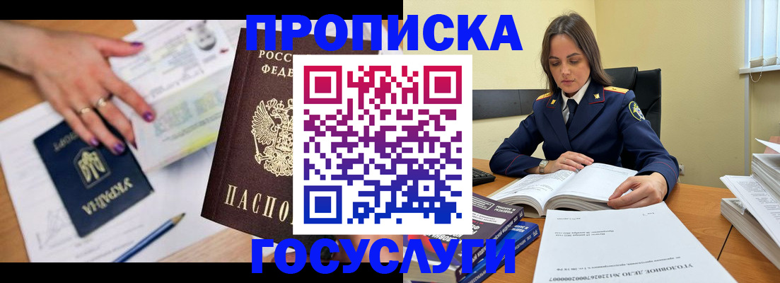 прописка для школы в Шахунье