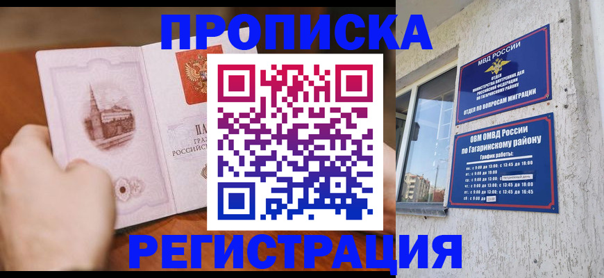 прописка гарантия в Шахунье